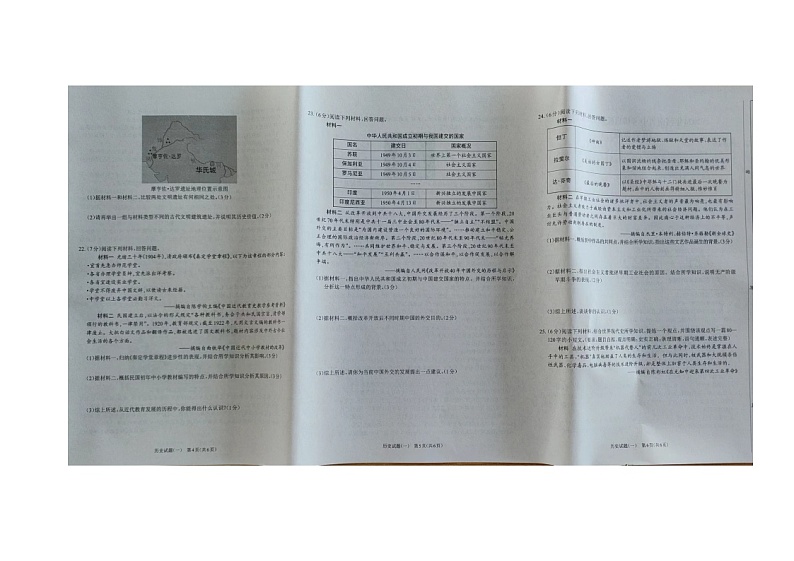 522，2024年河南省周口市九年级一模历史试题02