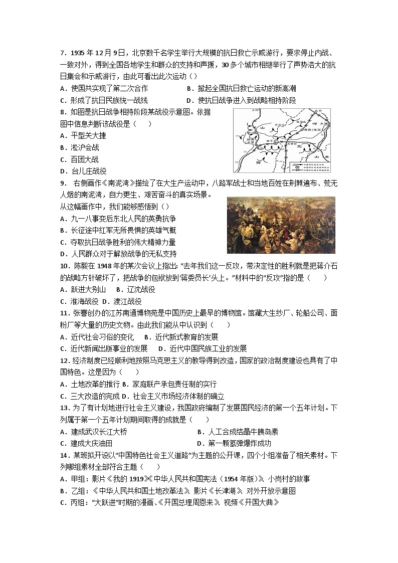 527，江苏省南通市如东双甸中学2023-2024学年下学期九年级历史第一次月考试卷第2页