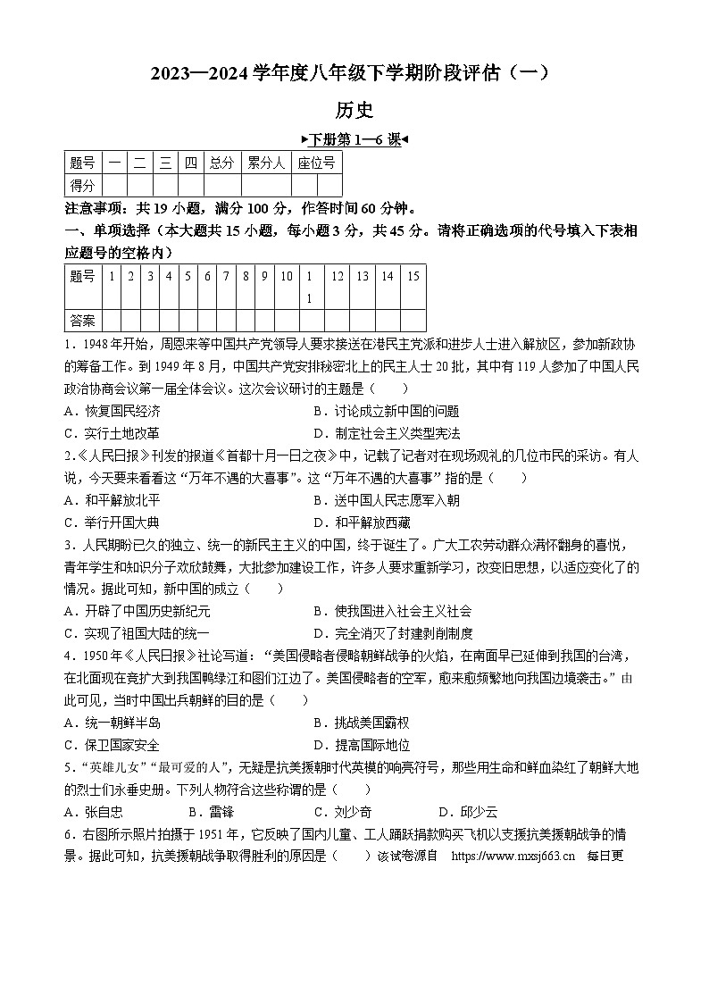 547，安徽省灵璧县部分学校2023--2024学年八年级下学期第一次月考历史试题(无答案)第1页
