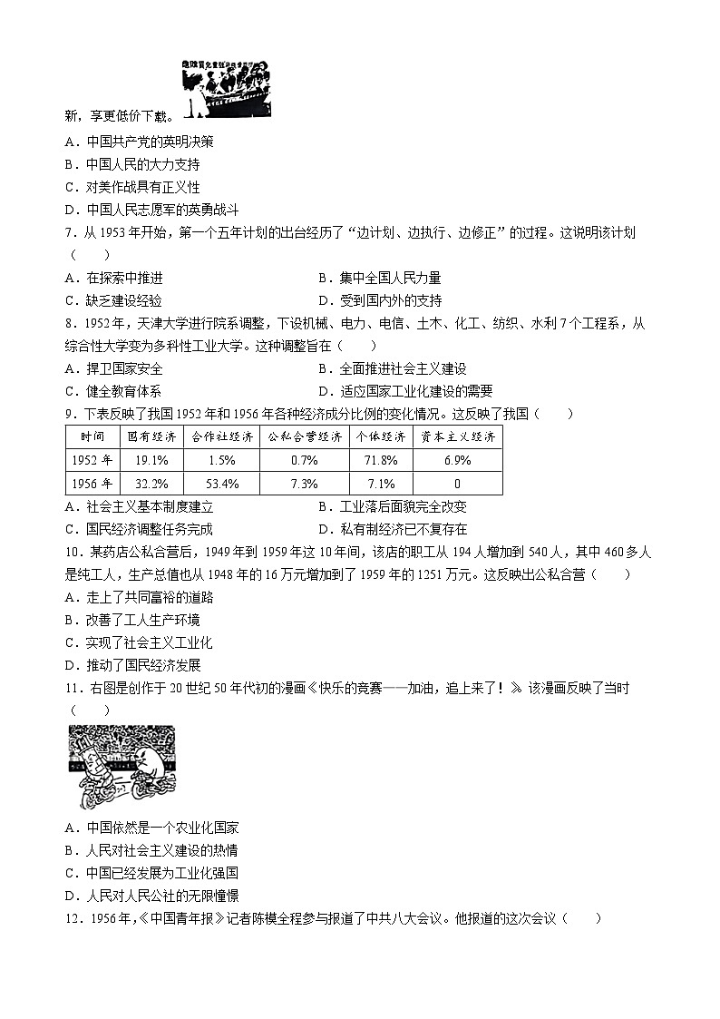 547，安徽省灵璧县部分学校2023--2024学年八年级下学期第一次月考历史试题(无答案)第2页