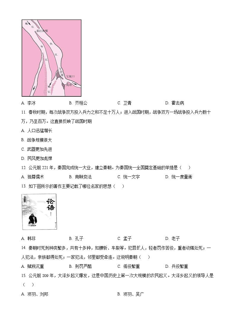 550，河北省邢台经济开发区思源教育集团2023-2024学年下学期七年级开学考试历史试题03