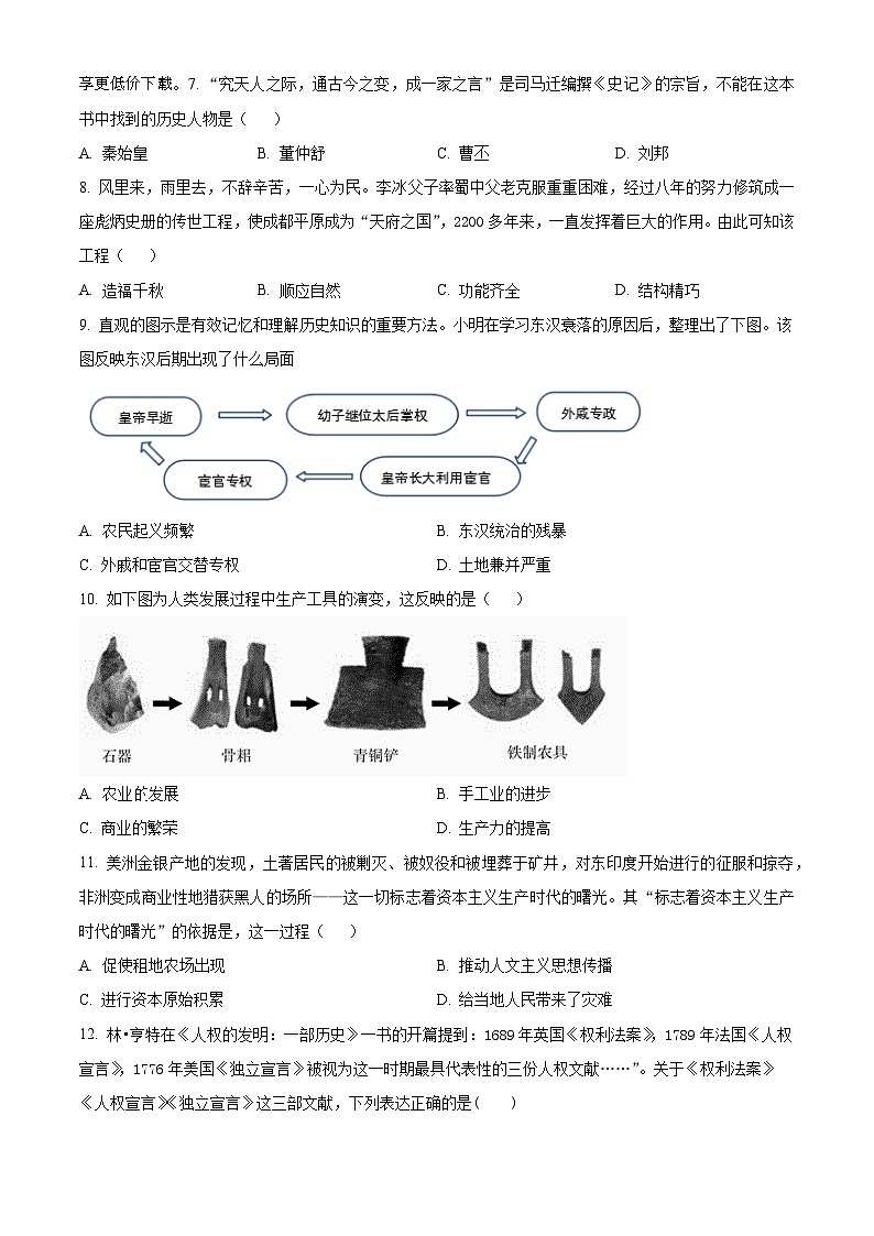 557，内蒙古赤峰市巴林左旗林东第三中学2023-2024学年九年级下学期3月学业质量检测历史试题02