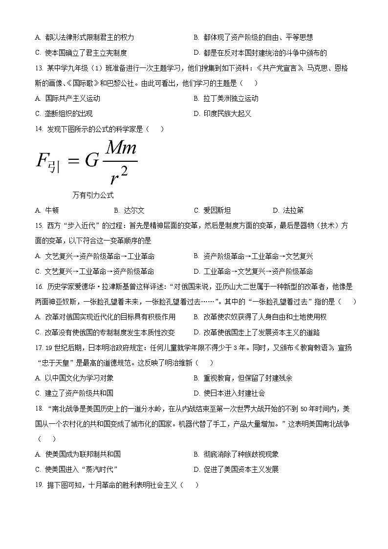 557，内蒙古赤峰市巴林左旗林东第三中学2023-2024学年九年级下学期3月学业质量检测历史试题03