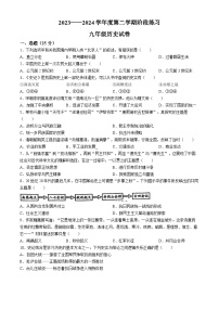 563，吉林省长春市德惠市第三中学2023-2024学年下学期第一次月考九年级历史试题(无答案)