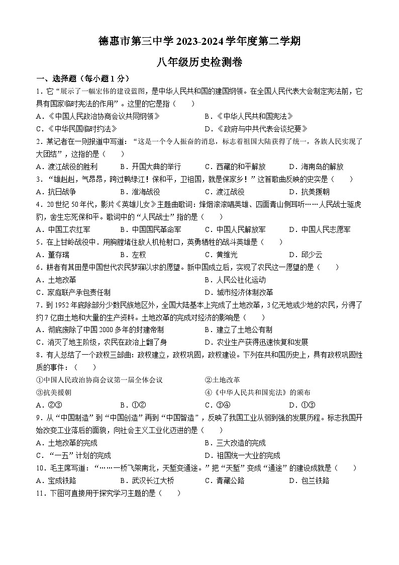 564，吉林省长春市德惠市第三中学2023-2024学年下学期第一次月考八年级历史试题(无答案)01