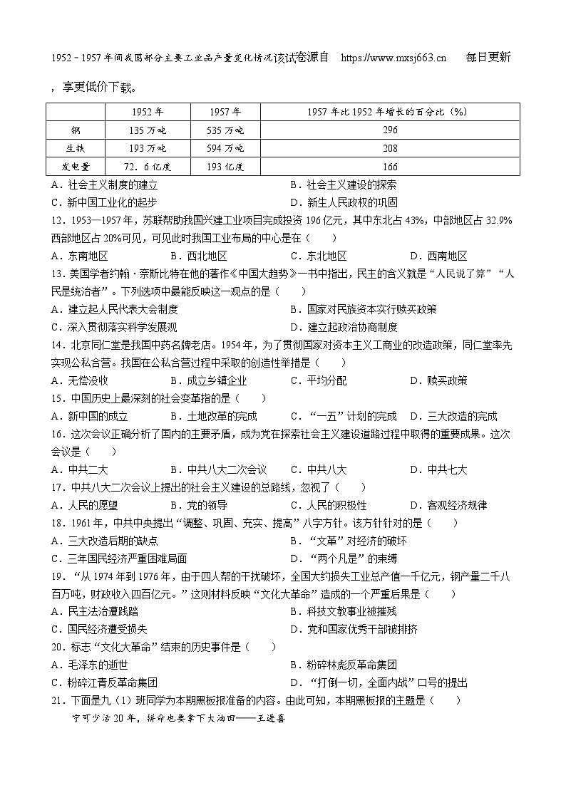 564，吉林省长春市德惠市第三中学2023-2024学年下学期第一次月考八年级历史试题(无答案)02