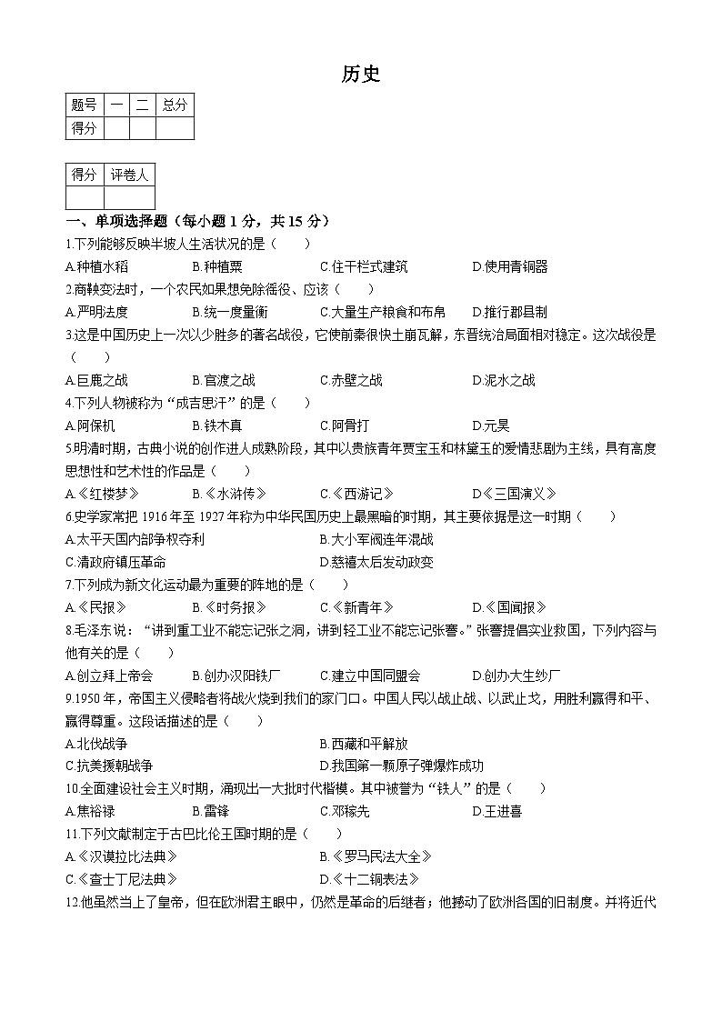 568，吉林省名校调研卷系列（省命题A）2023-2024学年九年级第一次模拟考试历史试题(无答案)01