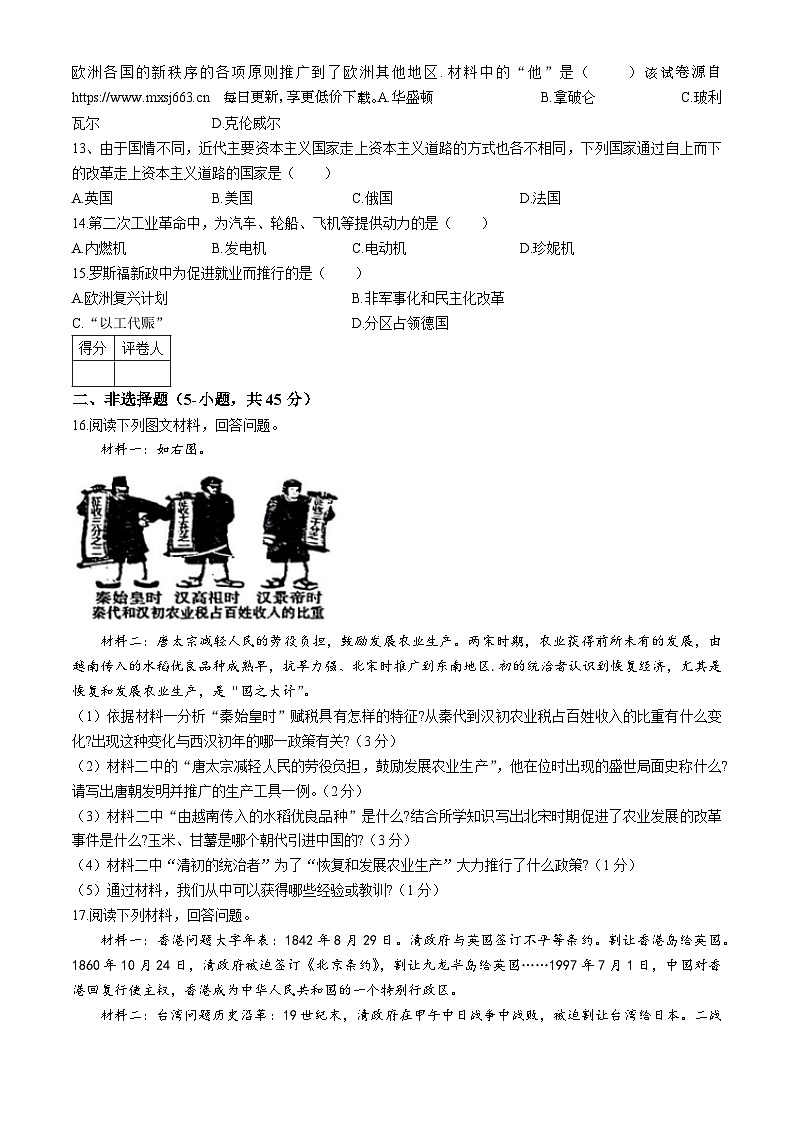 568，吉林省名校调研卷系列（省命题A）2023-2024学年九年级第一次模拟考试历史试题(无答案)02