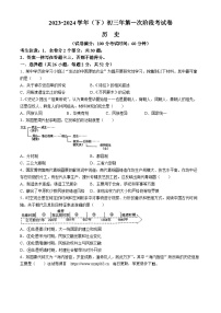 569，福建省厦门双十中学2023-2024学年九年级下学期第一次月考历史试题(无答案)