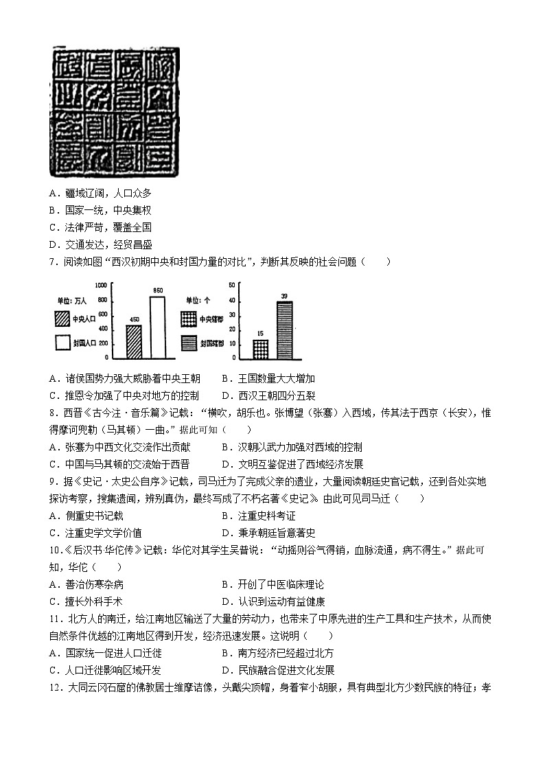 569，福建省厦门双十中学2023-2024学年九年级下学期第一次月考历史试题(无答案)02