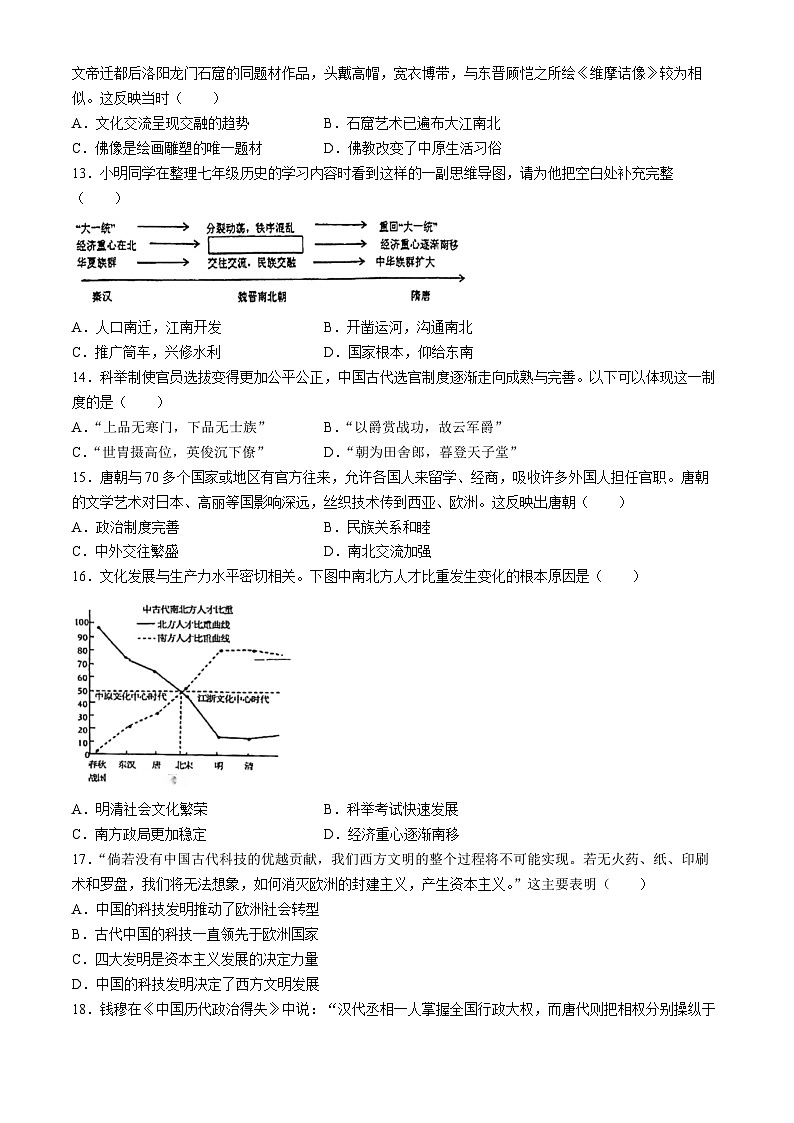 569，福建省厦门双十中学2023-2024学年九年级下学期第一次月考历史试题(无答案)03