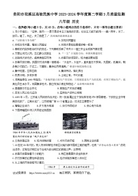 570，贵州省贵阳市花溪区高坡民族中学2023-2024学年八年级下学期3月月考历史试题