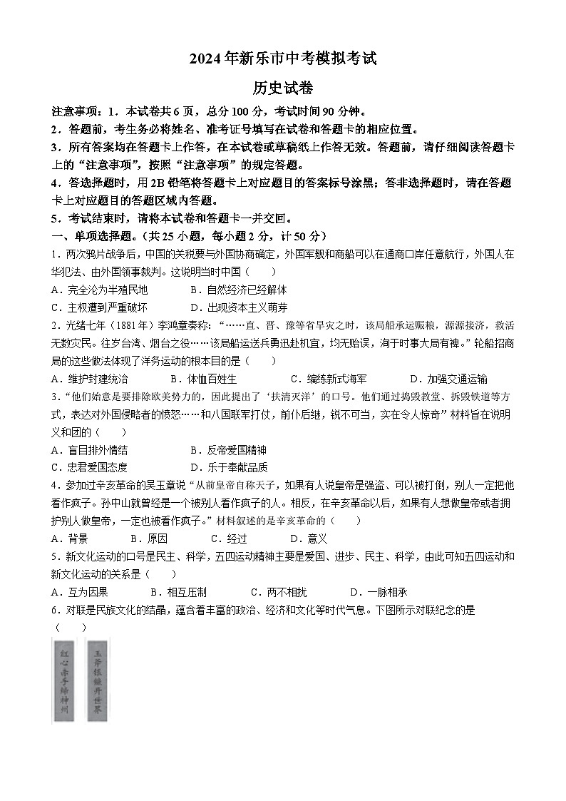 572，河北省石家庄市新乐市2023-2024学年九年级下学期中考模拟考试历史试卷01