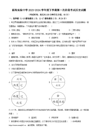 583，2024年江苏省连云港市新海实验中学中考一模历史试题