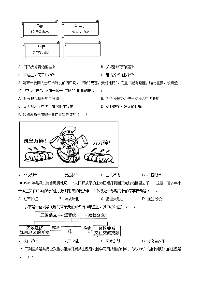 583，2024年江苏省连云港市新海实验中学中考一模历史试题02
