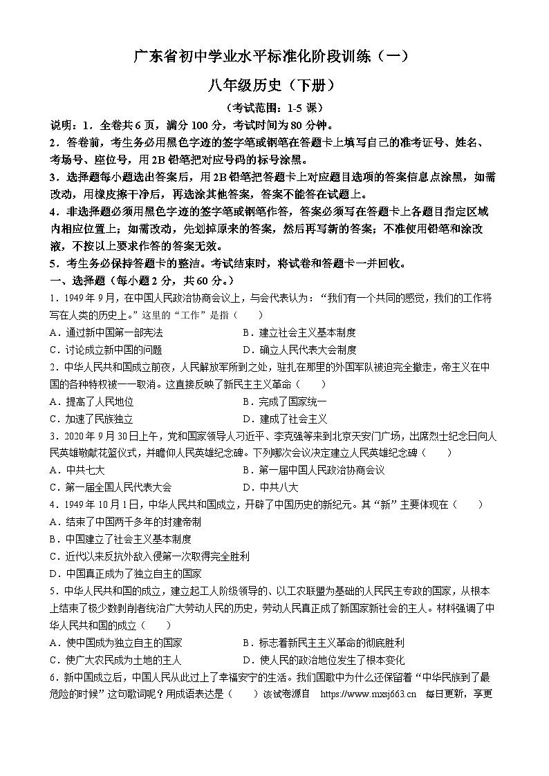585，广东省湛江市徐闻县第四中学2023-2024学年八年级下学期4月月考历史试题01