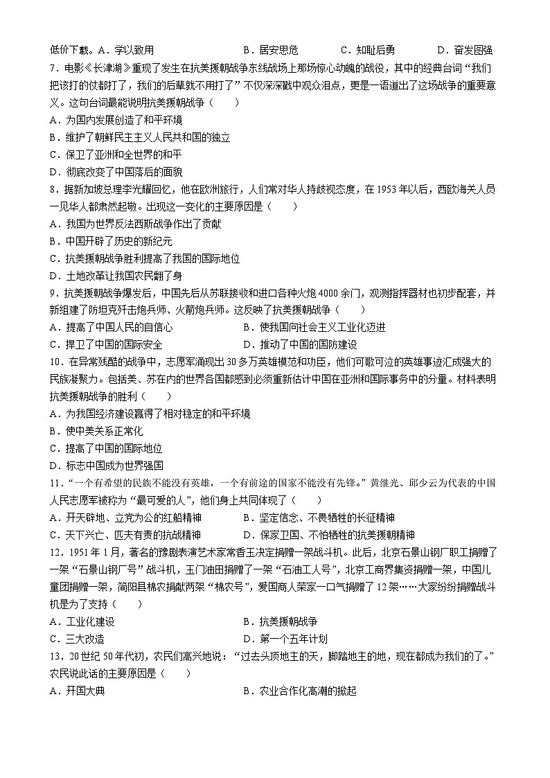 585，广东省湛江市徐闻县第四中学2023-2024学年八年级下学期4月月考历史试题02