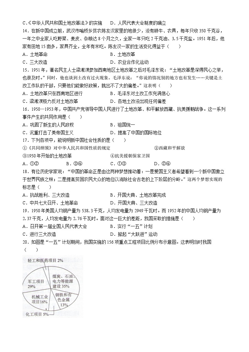 585，广东省湛江市徐闻县第四中学2023-2024学年八年级下学期4月月考历史试题03
