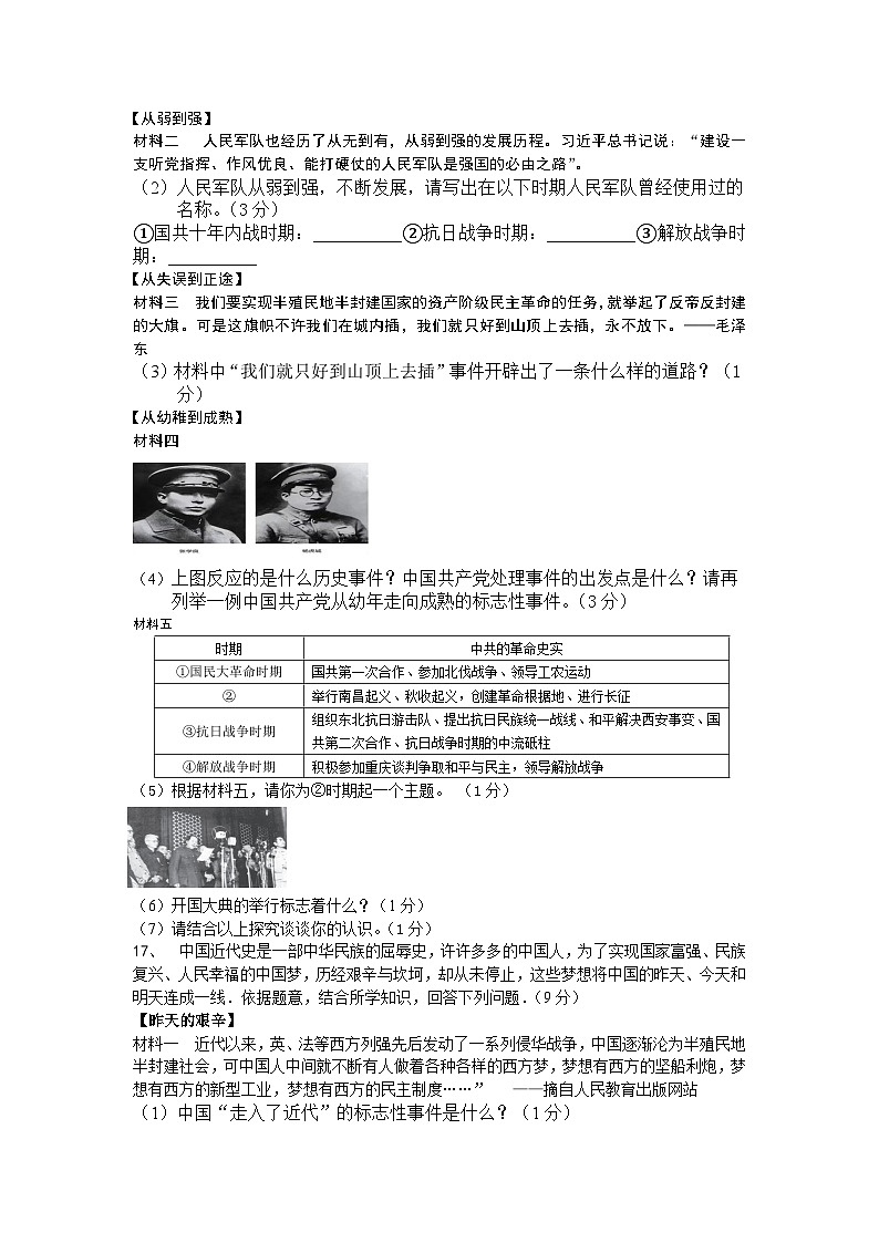 589，四川省达州市达州中学2023-2024学年九年级下学期4月月考历史试题03