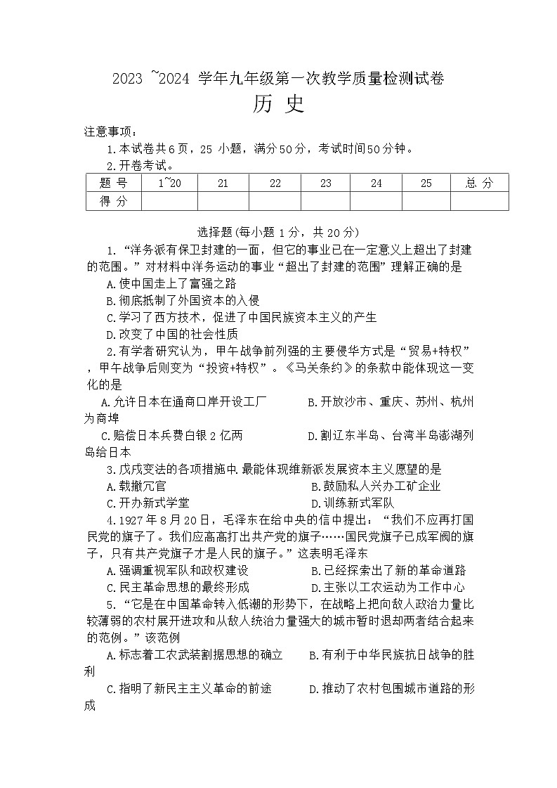 590，2024年河南省洛阳市新安县九年级中考一模历史试题第1页