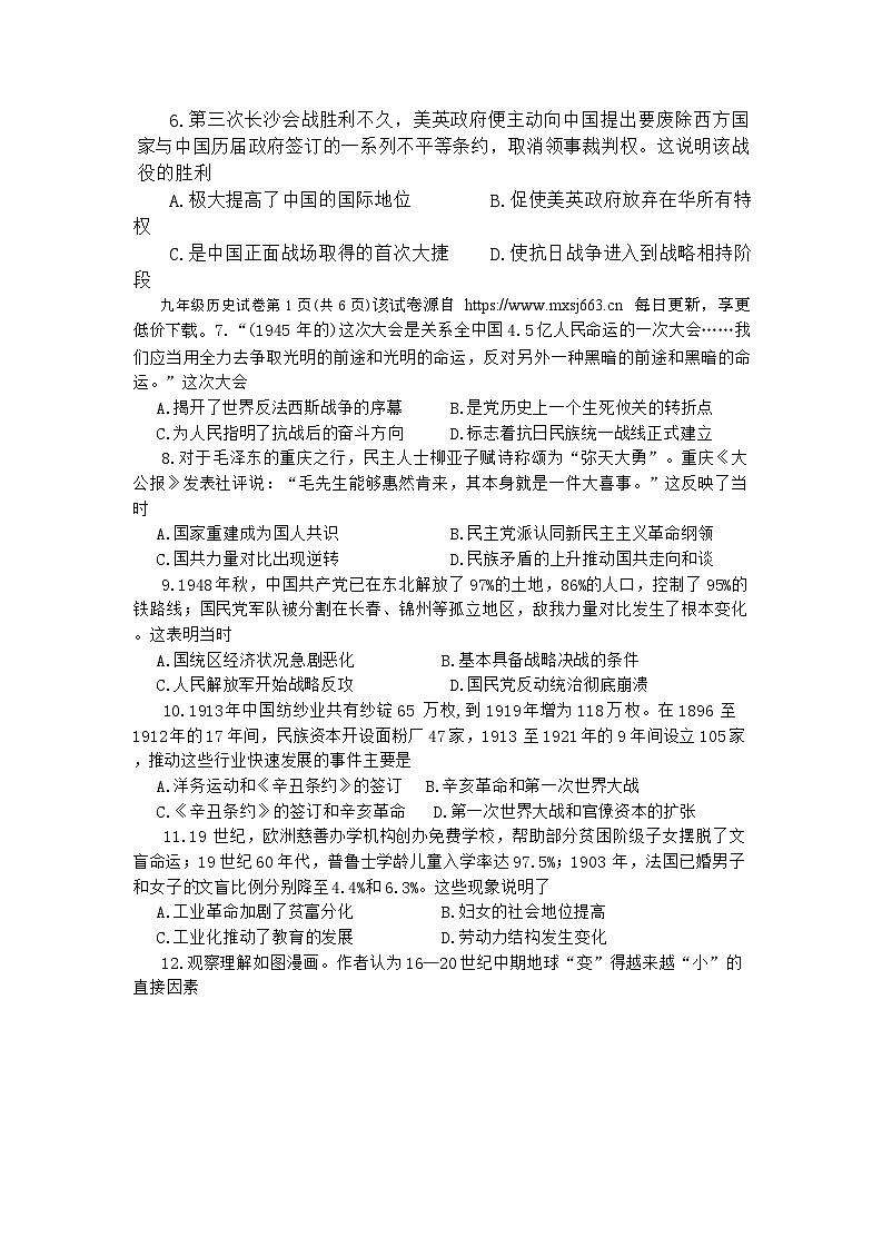 590，2024年河南省洛阳市新安县九年级中考一模历史试题第2页