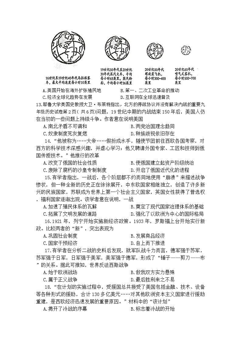 590，2024年河南省洛阳市新安县九年级中考一模历史试题第3页