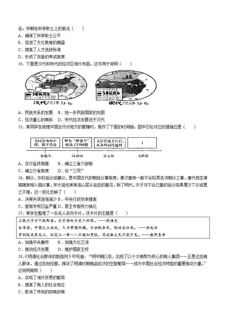 595，广东省江门市培英初级中学2023-2024学年九年级下学期第一次月考历史试题(无答案)第3页