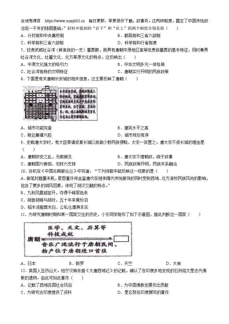 600，内蒙古巴彦淖尔市临河区衡越实验学校2023~2024学年七年级下学期4月月考历史试卷(无答案)第2页