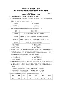 602，江苏省苏州市吴江区吴江实验初中教育集团2023-2024学年下学期九年级历史4月模拟试卷