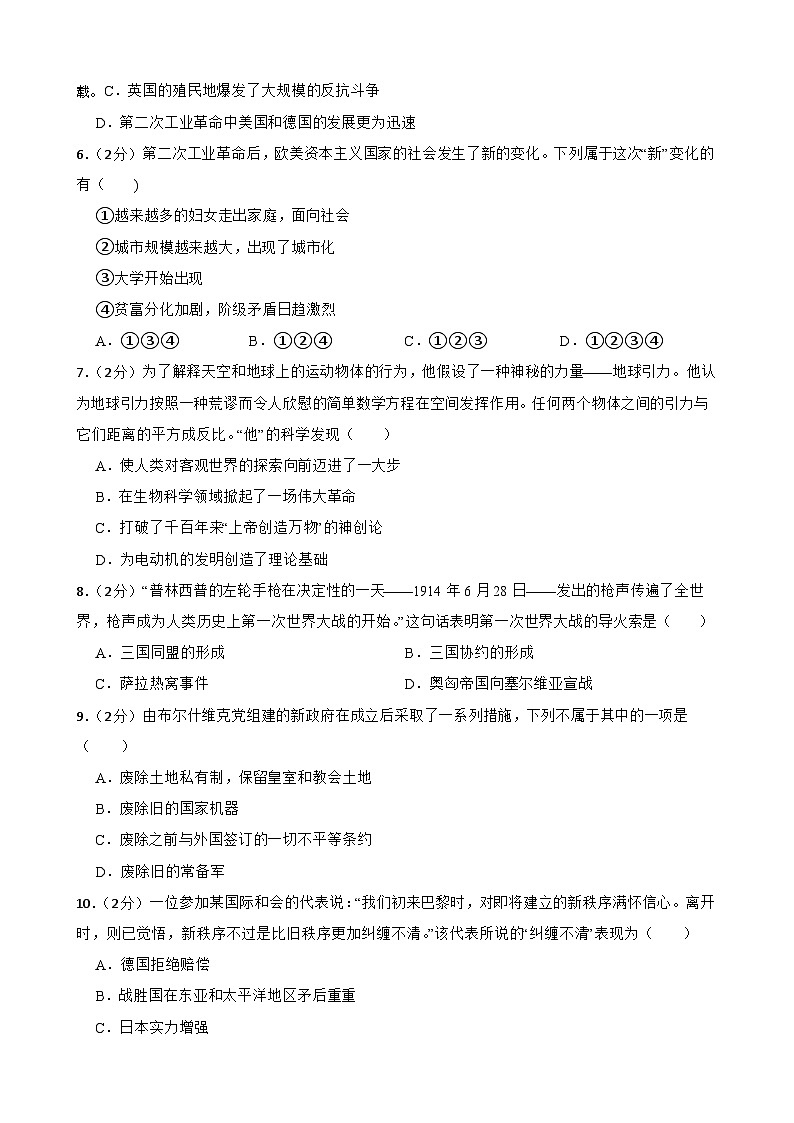 610，2024年甘肃省武威第四中学教研联片九年级中考模拟一模历史试题02