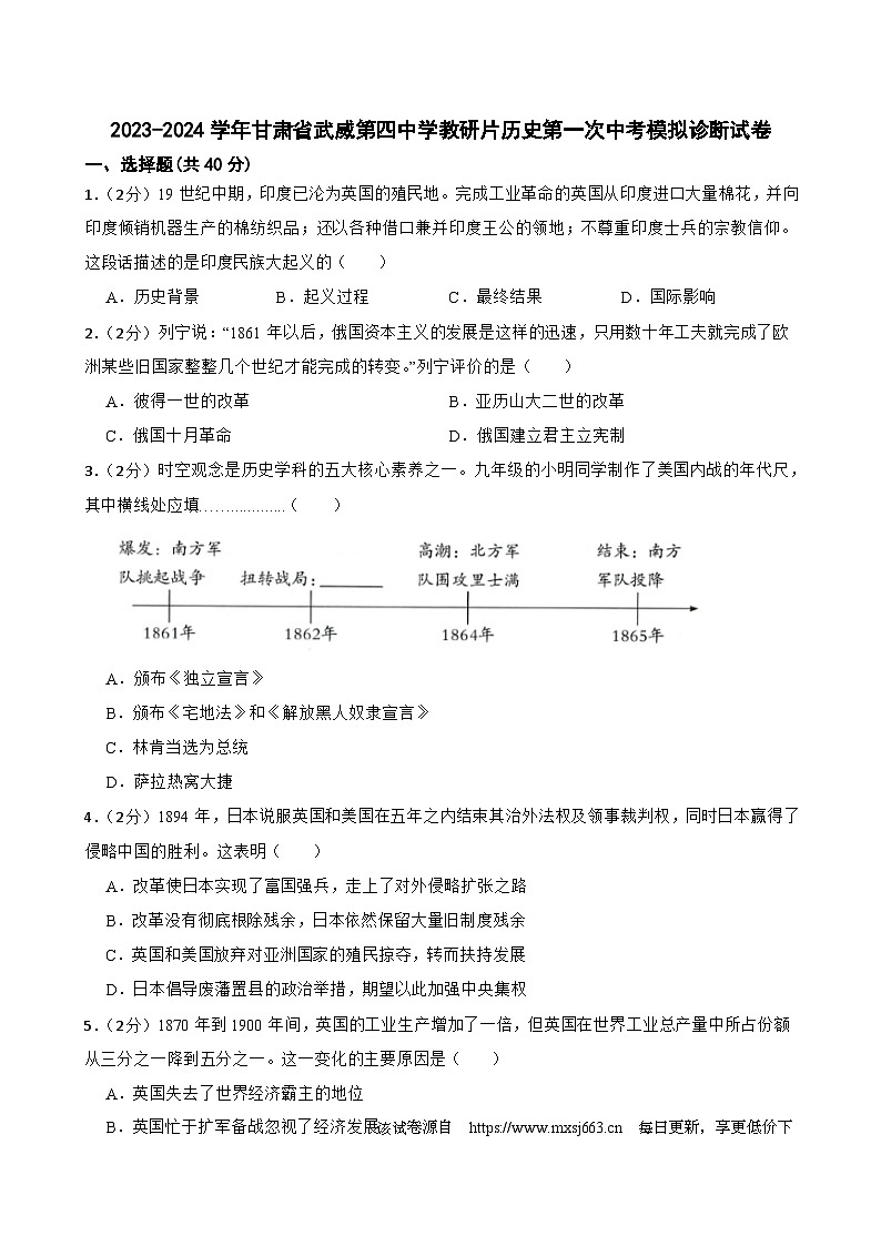 610，2024年甘肃省武威第四中学教研联片九年级中考模拟一模历史试题01