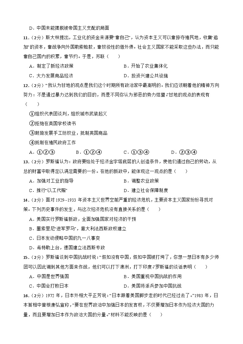 610，2024年甘肃省武威第四中学教研联片九年级中考模拟一模历史试题03