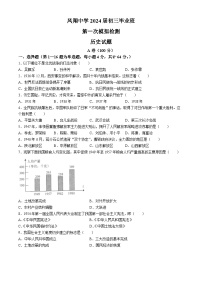 623，2024年四川省内江市威远县凤翔中学中考一模考试历史试题(无答案)