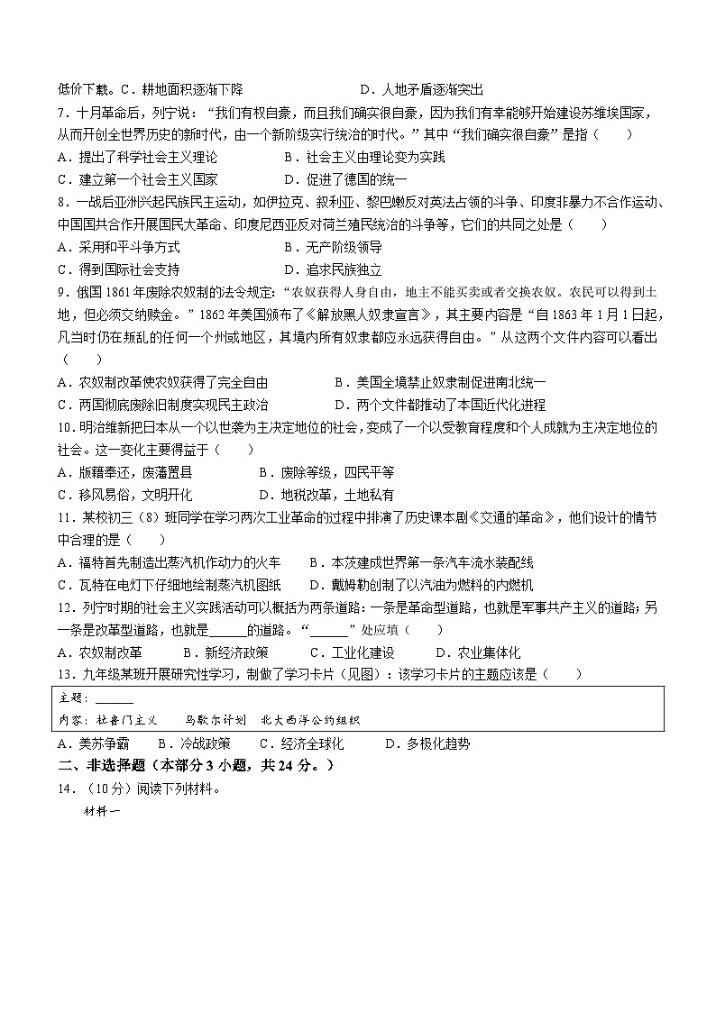 624，江苏省徐州市睢宁高级中学附属学校2023-2024学年九年级下学期3月月考历史试题(无答案)第2页