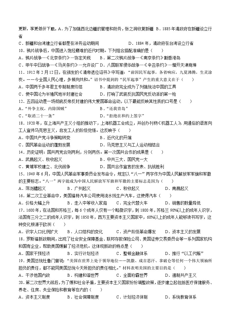 630，2024年江苏省扬州市邗江区梅苑双语学校九年级一模历史试题(无答案)第2页