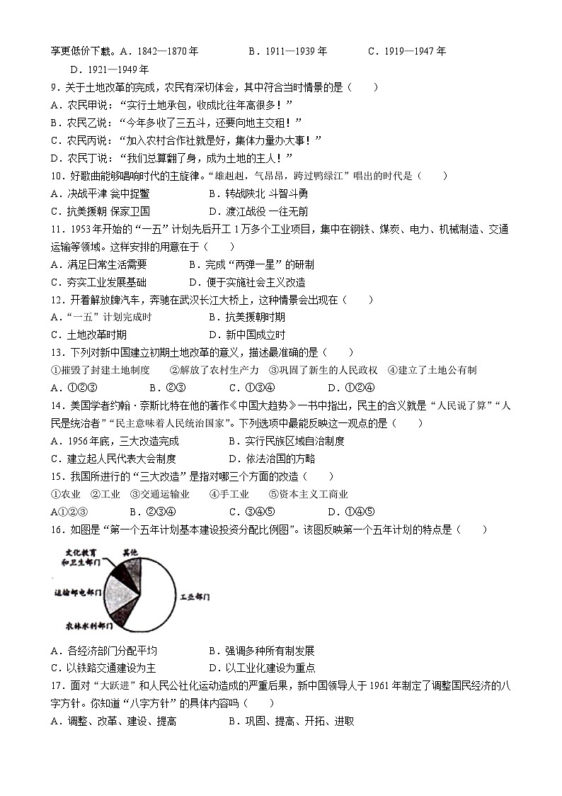 631，内蒙古自治区巴彦淖尔市第二中学2023-2024学年八年级下学期4月月考历史试题(无答案)第2页
