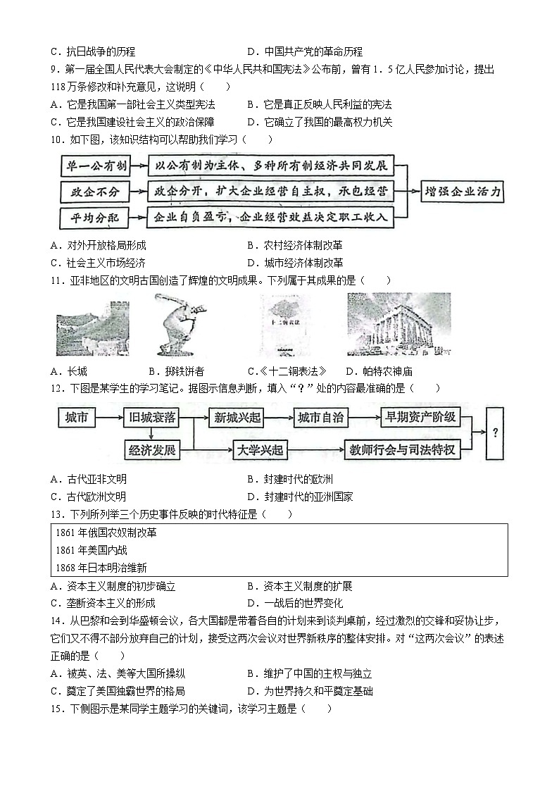 633，2024年辽宁省鞍山市岫岩满族自治县中考模拟历史试题第3页