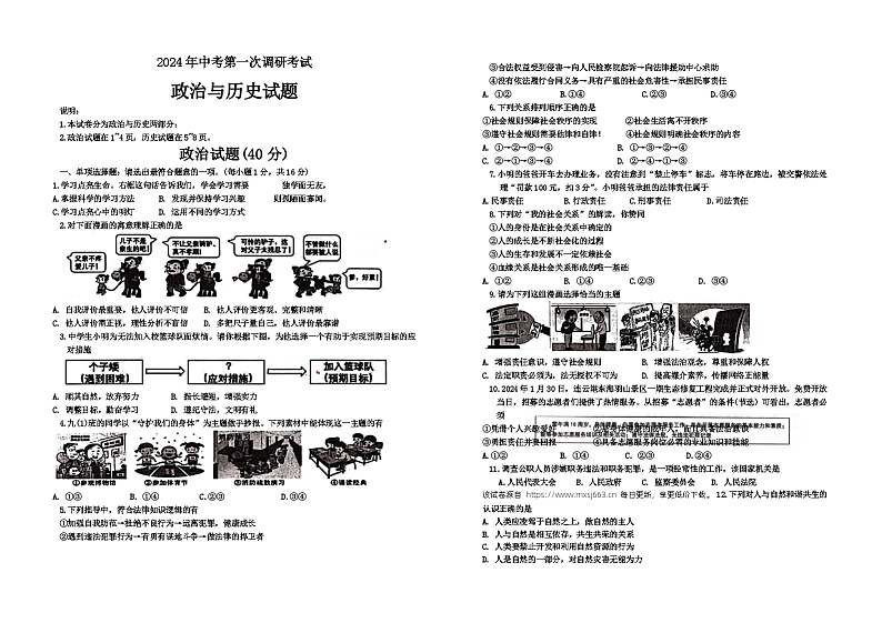 643，2024年江苏省连云港市九年级中考一模道德与法治·历史试题第1页