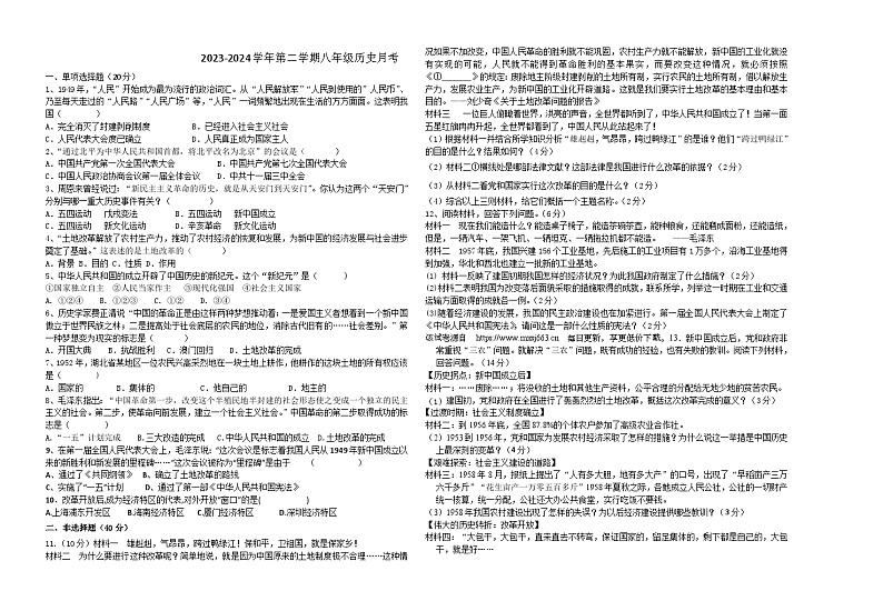 671，湖北省襄阳市襄州区2023-2024学年八年级下学期3月月考历史试题第1页