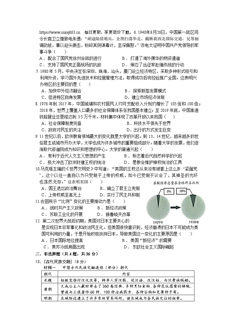 699，2024年湖北省荆门市沙洋县中考模拟历史试卷第2页