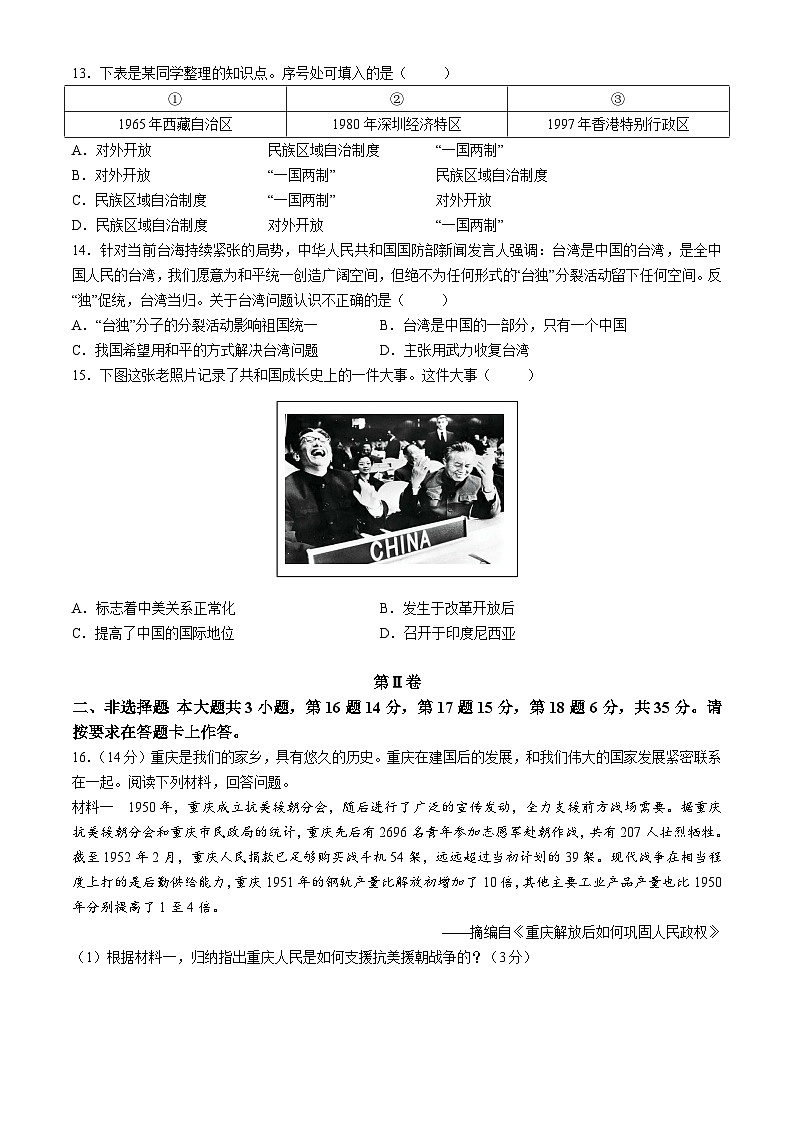重庆市凤鸣山中学教育集团校2023-2024学年八年级下学期期中考试历史试题03