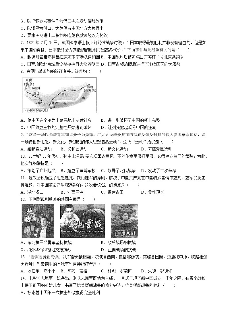 江西省南昌市2024年九年级历史下学期学业水平考试适应性试卷(四)第2页