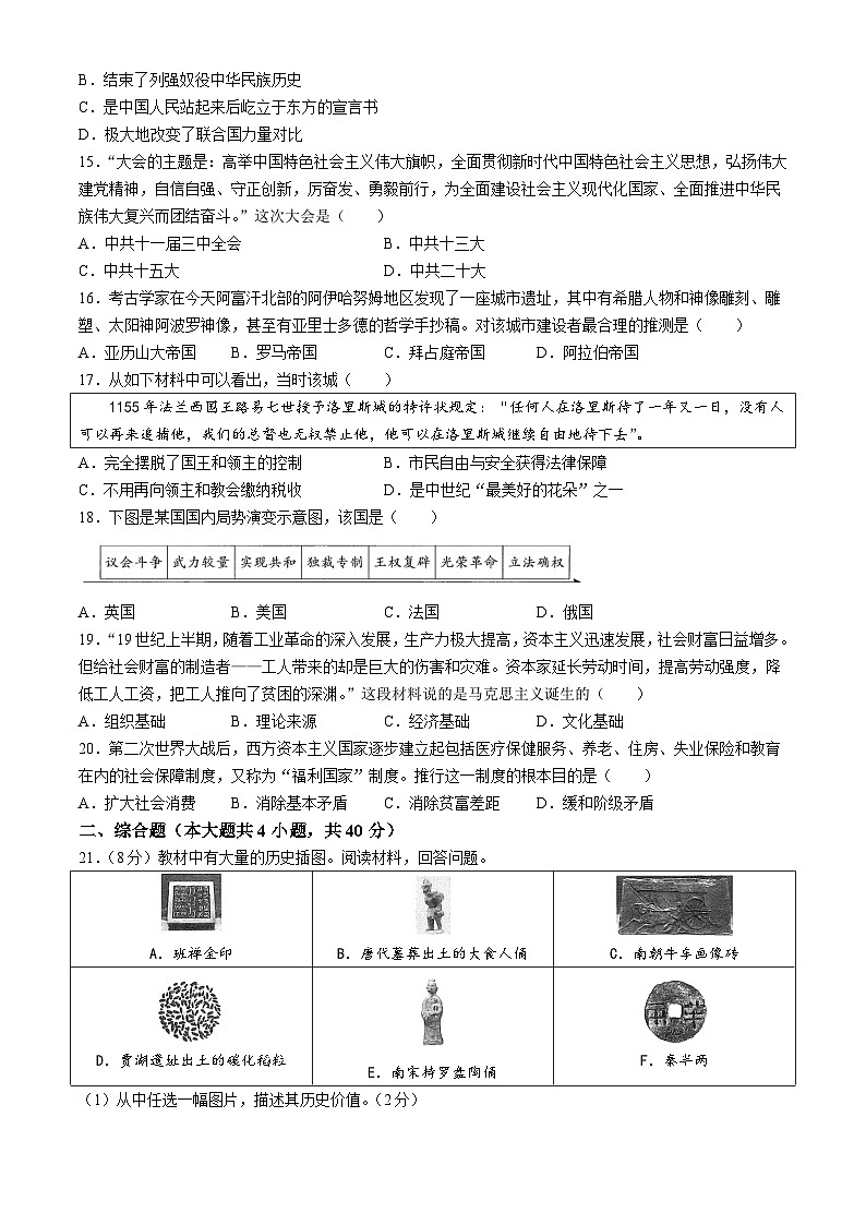 江西省南昌市2024年九年级历史下学期学业水平考试适应性试卷(四)第3页