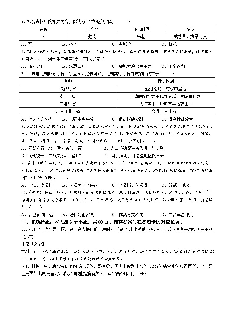 内蒙古自治区乌兰察布市初中联盟校2023-2024学年下学期期中素养评价七年级历史试题02