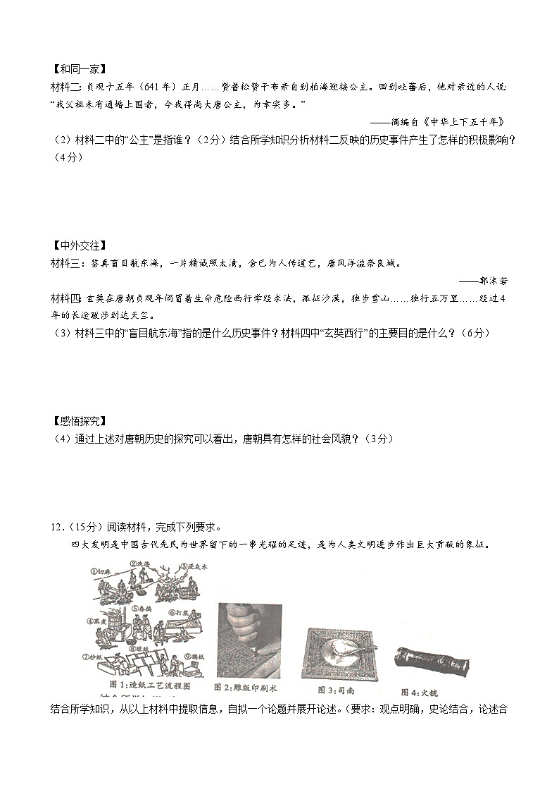 内蒙古自治区乌兰察布市初中联盟校2023-2024学年下学期期中素养评价七年级历史试题03