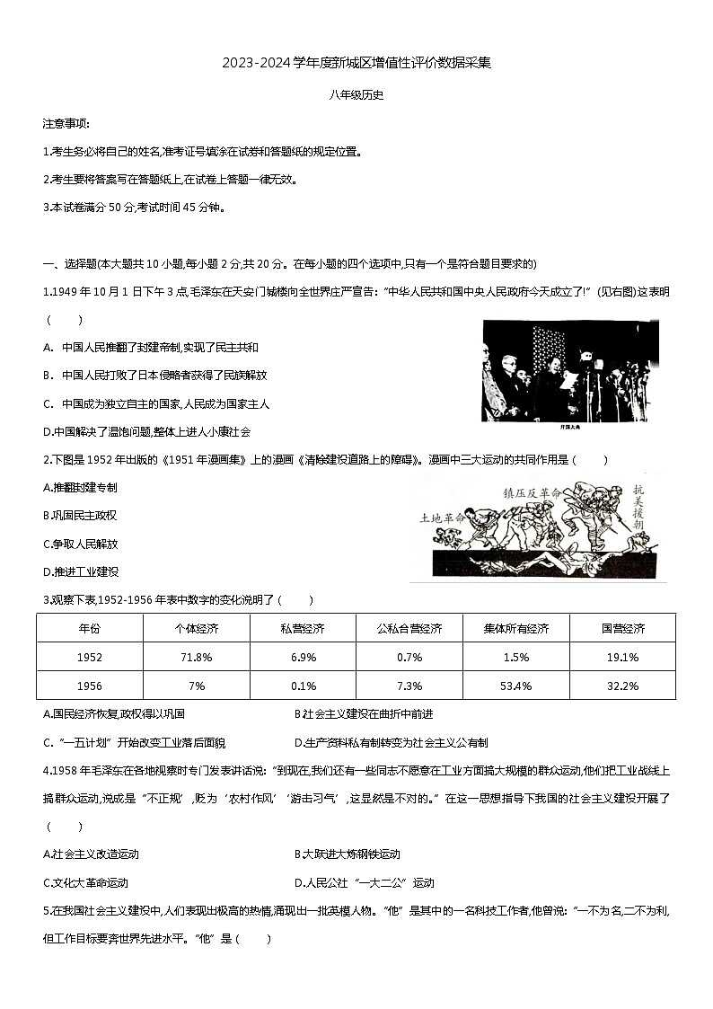 内蒙古自治区呼和浩特市启秀中学2023-2024学年八年级下学期5月期中历史试题第1页