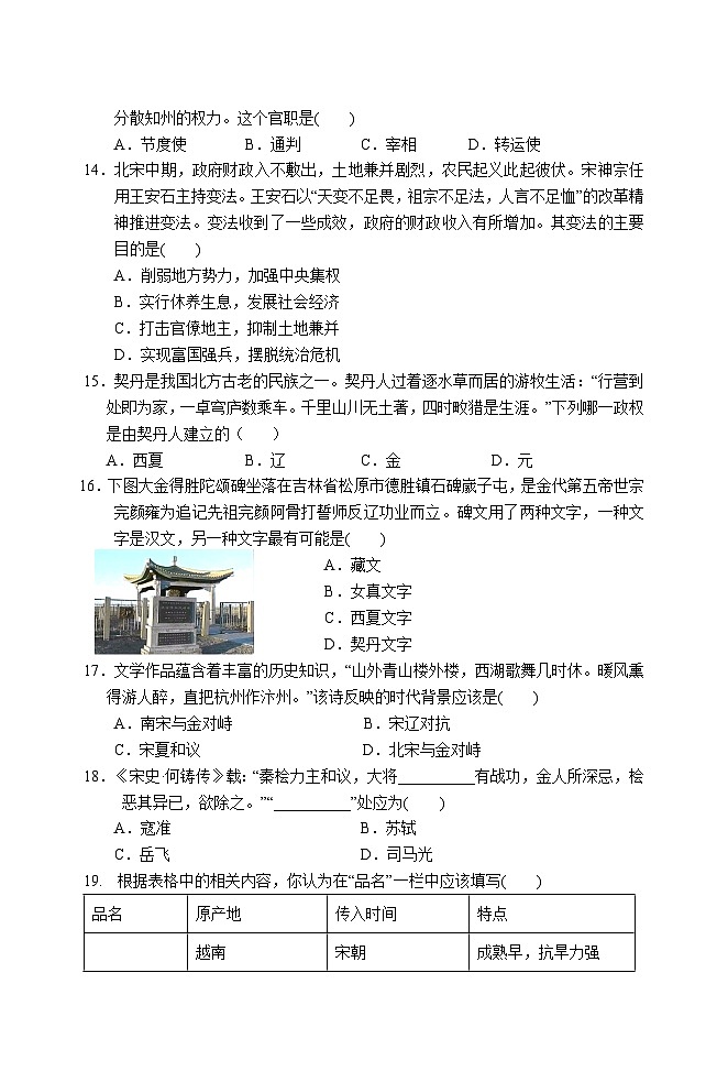 云南省昆明市2023-2024学年七年级历史下学期期中试题卷03
