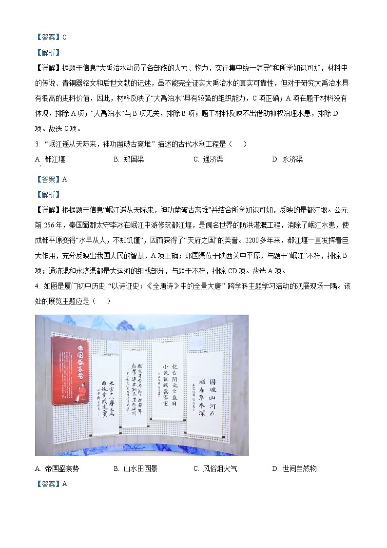 2024年福建省厦门市中考二模历史试卷（原卷版+解析版）02