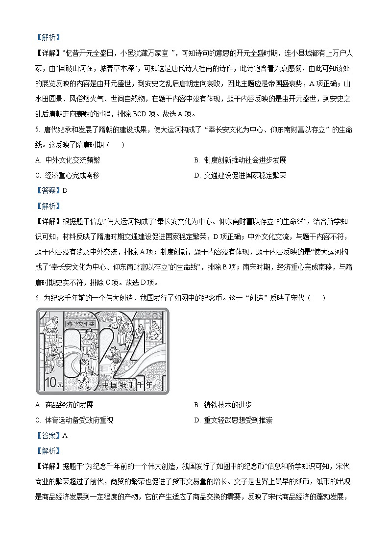 2024年福建省厦门市中考二模历史试卷（原卷版+解析版）03