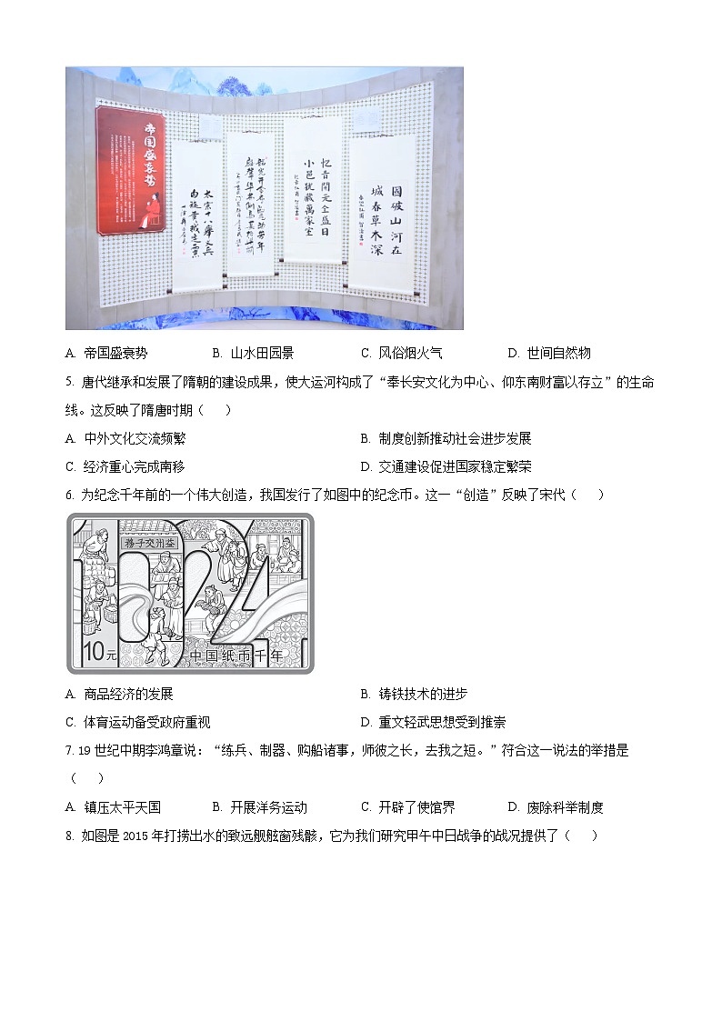 2024年福建省厦门市中考二模历史试卷（原卷版+解析版）02